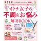 オトナ女子の不調＆お悩み解消BOOK（扶桑社） [電子書籍]