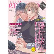 enigma vol.86（オークラ出版） [電子書籍]