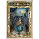 カトリと眠れる石の街（講談社） [電子書籍]
