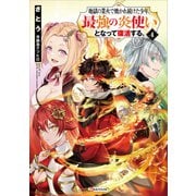 地獄の業火で焼かれ続けた少年。最強の炎使いとなって復活する。4（講談社） [電子書籍]