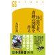 （カラー版） 昆虫学者、奇跡の図鑑を作る（幻冬舎） [電子書籍]