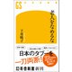 老人をなめるな（幻冬舎） [電子書籍]