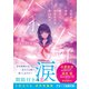 余命 最後の日に君と（スターツ出版） [電子書籍]