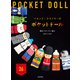 ベルンド・ケストラーの ポケットドール（日本文芸社） [電子書籍]