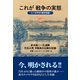 これが戦争の実態（東洋出版） [電子書籍]