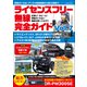 ライセンスフリー無線完全ガイド Vol.7（三才ブックス） [電子書籍]