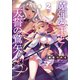 魔弾の王と天誓の鷲矢（アクイラス） 2（集英社） [電子書籍]