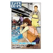 エンマキBOYS CHAPTER1 バケツ一杯の愛とアジ！！後編（コンポジラ） [電子書籍]