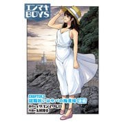 エンマキBOYS CHAPTER3 就職祝いはサバの梅煮味 後編（コンポジラ） [電子書籍]