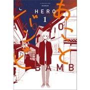 あことバンビ（1）（朝日新聞出版） [電子書籍]