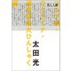 芸人人語 コロナ禍・ウクライナ・選挙特番大ひんしゅく編（朝日新聞出版） [電子書籍]