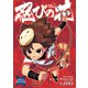 忍びの花（2）（ユーロマンガ） [電子書籍]