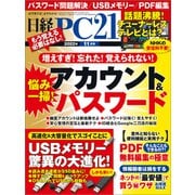 日経PC21（ピーシーニジュウイチ） 2022年11月号（日経BP社） [電子書籍]