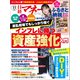 日経マネー 2022年11月号（日経BP社） [電子書籍]