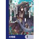 S級ギルドを追放されたけど、実は俺だけドラゴンの言葉がわかるので、気付いたときには竜騎士の頂点を極めてました。【分冊版】 1（KADOKAWA） [電子書籍]