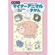 かわいいマイナーアニマルずかん（KADOKAWA） [電子書籍]