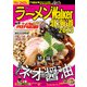 ラーメンWalker北海道2023（角川アスキー総合研究所） [電子書籍]