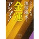 シウマさんの琉球風水で金運アップ！（KADOKAWA） [電子書籍]