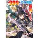 攻撃力＋999の付与術師、最強パーティーを作る（KADOKAWA） [電子書籍]