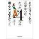 あか抜けない私に必要なのはたった4つの着こなしルールだった（KADOKAWA） [電子書籍]