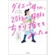 ダイエット母さん、20kgの脂肪をちぎり捨ててみた。 マネするだけ5日間痩せプログラム（KADOKAWA） [電子書籍]