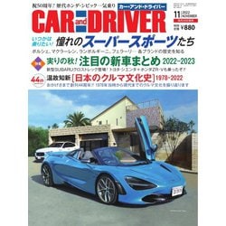 ヨドバシ.com - CAR and DRIVER（カーアンドドライバー） 2022年11月号