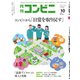 コンビニ 22年10月号（アール・アイ・シー） [電子書籍]