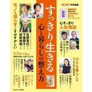 ゆうゆう 2022年11月号増刊（主婦の友社） [電子書籍]
