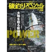 別冊つり人シリーズ 磯釣りスペシャルマガジン Vol.02（つり人社） [電子書籍]