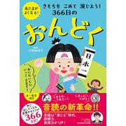 あたまがよくなる！ 366日のおんどく（学研） [電子書籍]