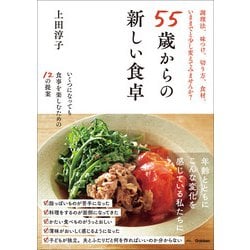 ヨドバシ.com - 55歳からの新しい食卓（学研） [電子書籍] 通販【全品