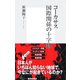 コーカサス 国際関係の十字路（集英社） [電子書籍]