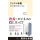 ファスト教養 10分で答えが欲しい人たち（集英社） [電子書籍]