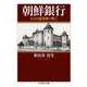 朝鮮銀行 ──ある円通貨圏の興亡（筑摩書房） [電子書籍]