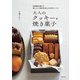 大人のクッキーと焼き菓子（主婦の友社） [電子書籍]