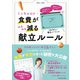 ごはん作りに悩まない！食材のムダがなくなる！ くぅちゃんの食費がみるみる減る献立ルール（扶桑社） [電子書籍]