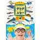さかなクンのギョギョッとサカナ★スター図鑑（講談社） [電子書籍]