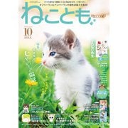 ねこともvol.81（秋水社ORIGINAL） [電子書籍]