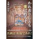 われ去りしとも 美は朽ちず（潮出版社） [電子書籍]