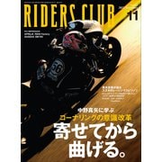 RIDERS CLUB 2022年11月号 No.583（実業之日本社） [電子書籍]