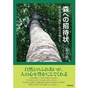 森への招待状（学術研究出版） [電子書籍]