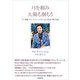月を掴み太陽も掴もう（学術研究出版） [電子書籍]