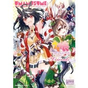 ウマ娘 プリティーダービー コミックアンソロジー ～Friends～（一迅社） [電子書籍]