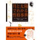 月と太陽でわかる性格事典 増補改訂版（辰巳出版ebooks） [電子書籍]