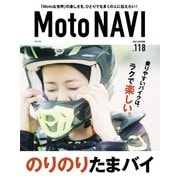MOTO NAVI No.118（トウキョウフラッガー ブック） [電子書籍]