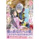 落ちぶれた私をライバル魔術師があざ笑いに来る。【初回限定SS付】【イラスト付】【電子限定描き下ろしイラスト＆著者直筆コメント入り】（ジュリアンパブリッシング） [電子書籍]