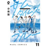 【分冊版】サムタイムズ・ブルー 11（ジーオーティー） [電子書籍]
