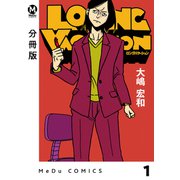 【分冊版】LONG VACATION 1（ジーオーティー） [電子書籍]