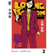 【分冊版】LONG VACATION 2（ジーオーティー） [電子書籍]