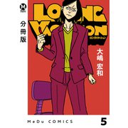 【分冊版】LONG VACATION 5（ジーオーティー） [電子書籍]